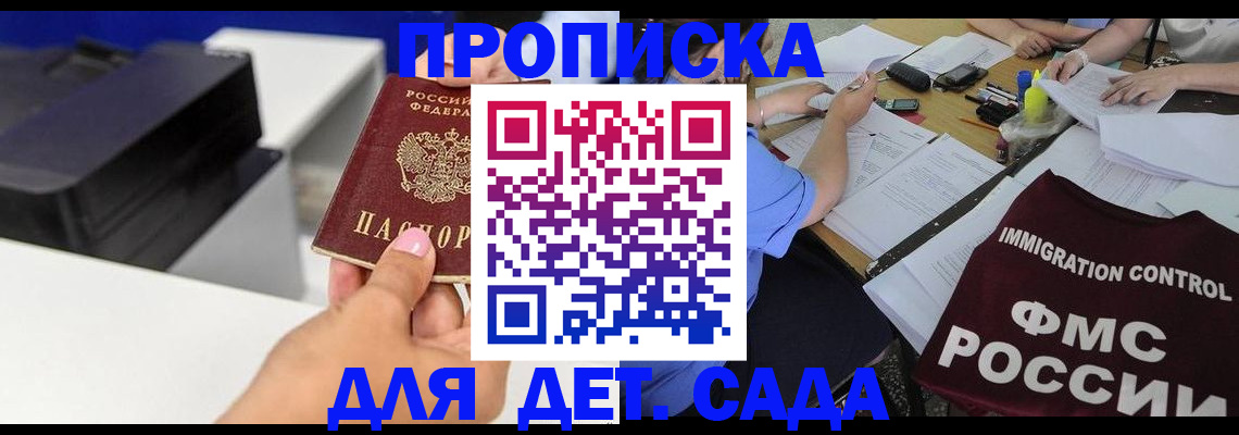 прописка для школы в Великом Новгороде